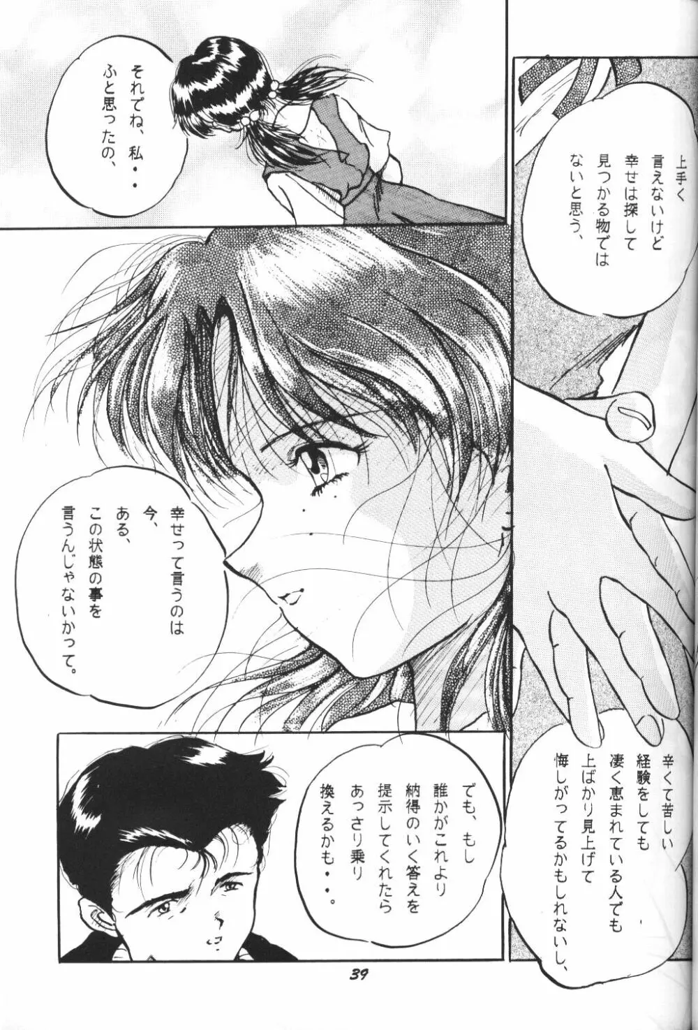 (C50) [スタジオぼくさぁ (嶌隆 , 貴) HO HE TO 13 (新世紀エヴァンゲリオン) Page.38