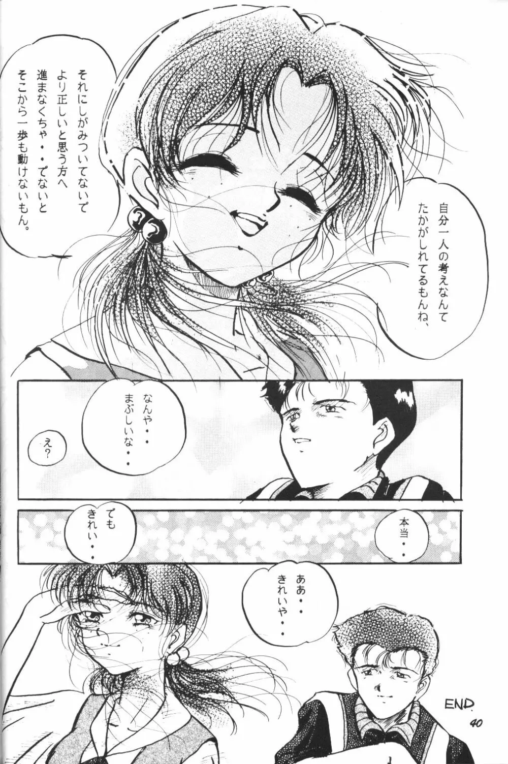 (C50) [スタジオぼくさぁ (嶌隆 , 貴) HO HE TO 13 (新世紀エヴァンゲリオン) Page.39