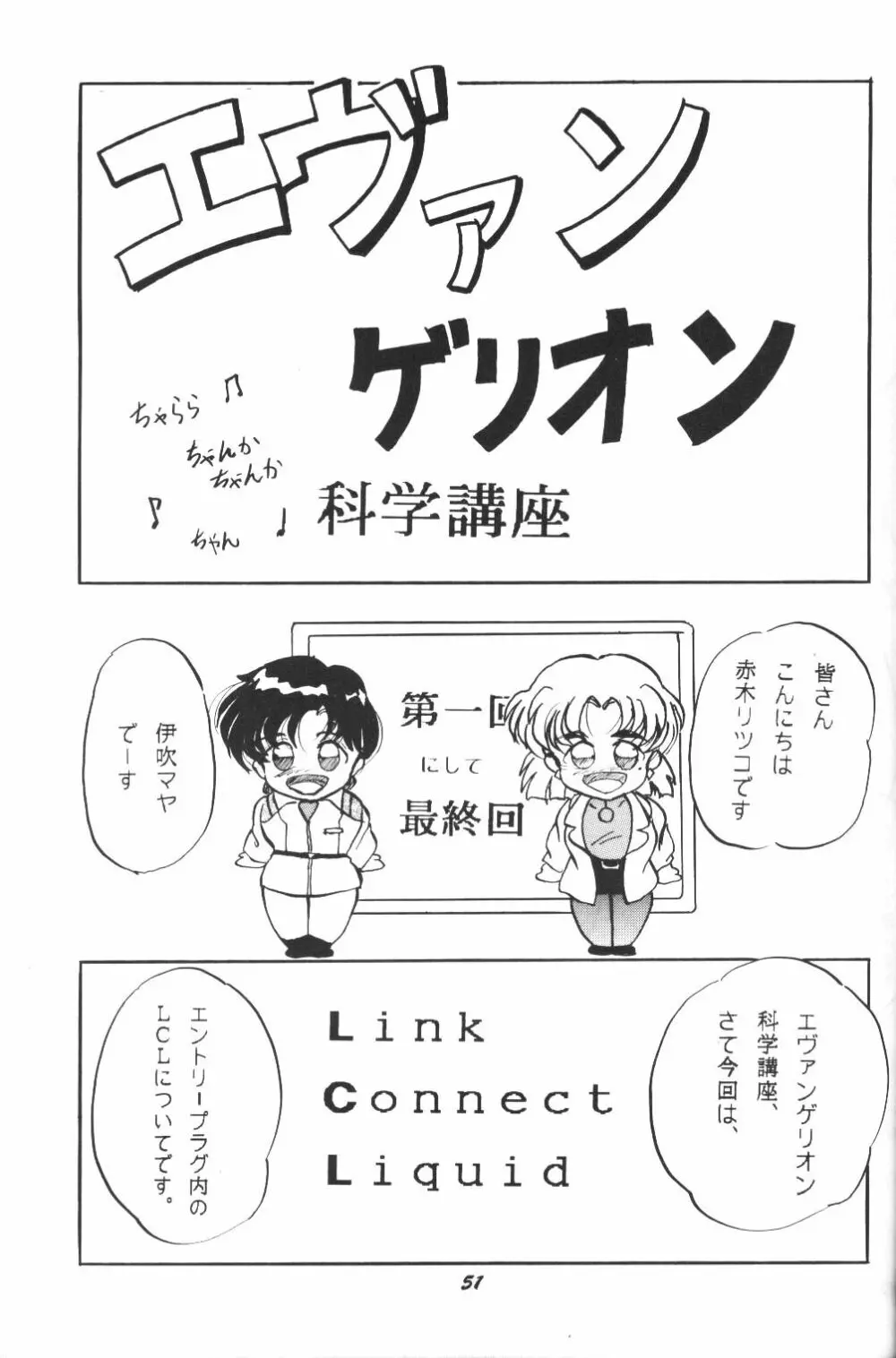 (C50) [スタジオぼくさぁ (嶌隆 , 貴) HO HE TO 13 (新世紀エヴァンゲリオン) Page.50