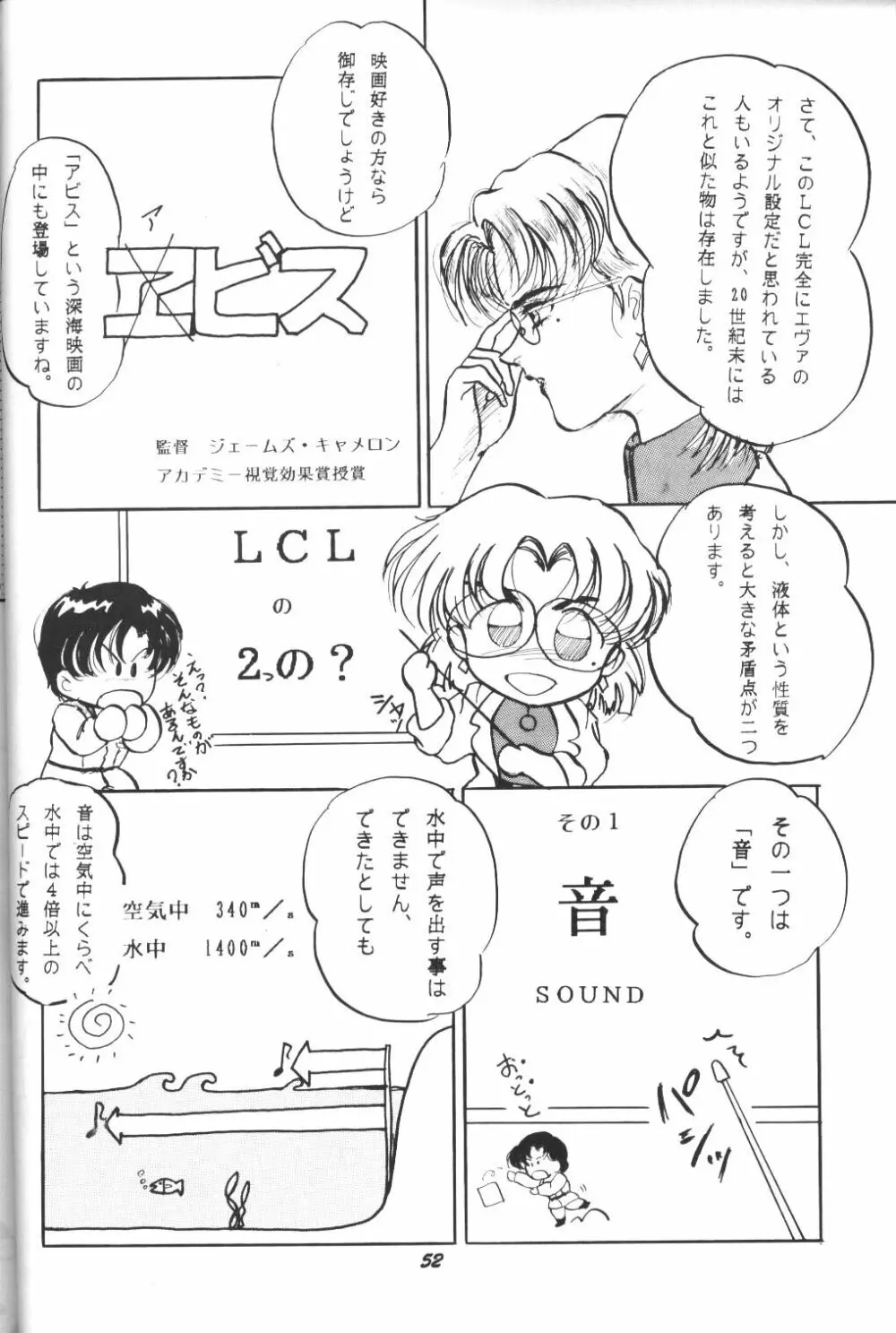(C50) [スタジオぼくさぁ (嶌隆 , 貴) HO HE TO 13 (新世紀エヴァンゲリオン) Page.51
