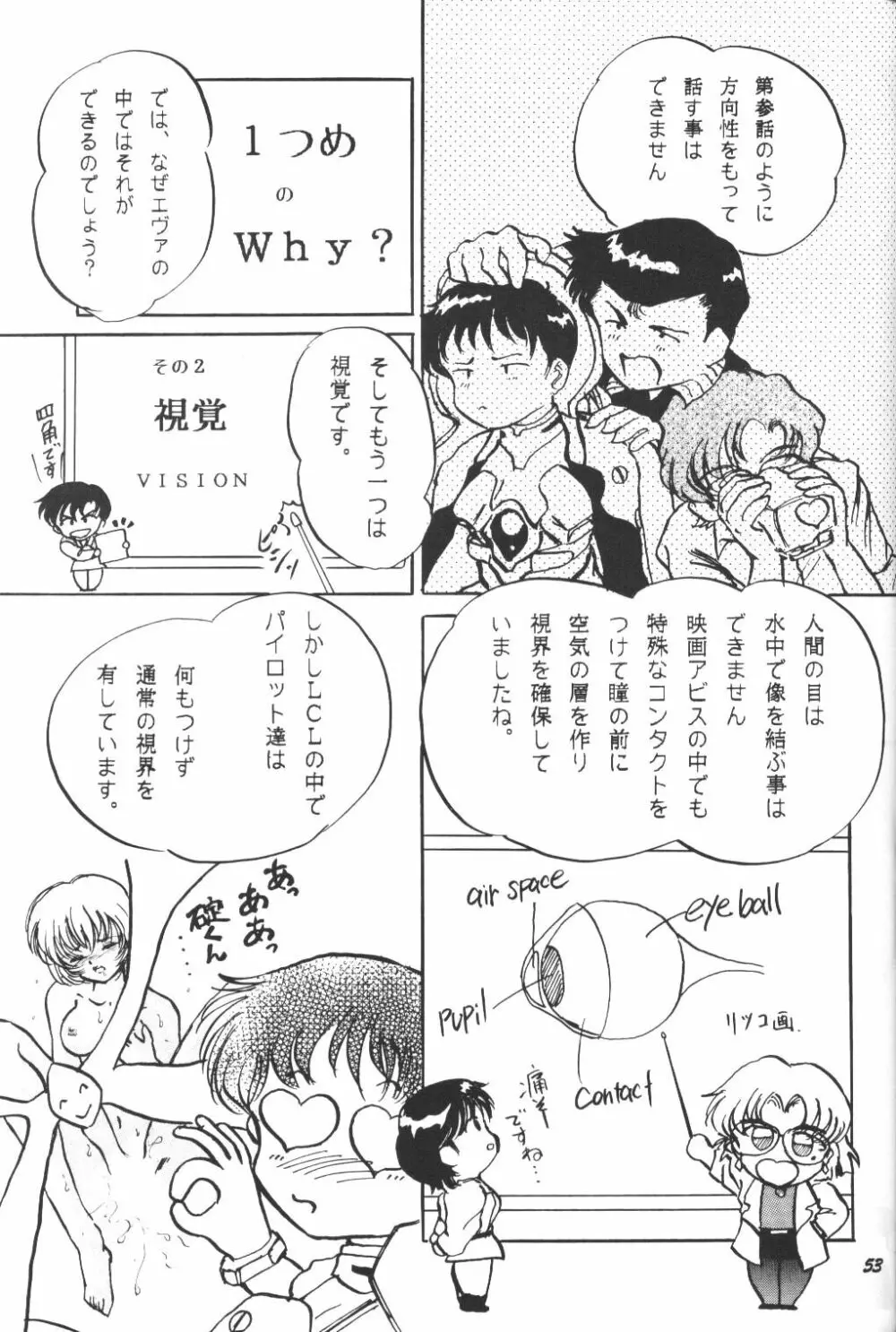 (C50) [スタジオぼくさぁ (嶌隆 , 貴) HO HE TO 13 (新世紀エヴァンゲリオン) Page.52