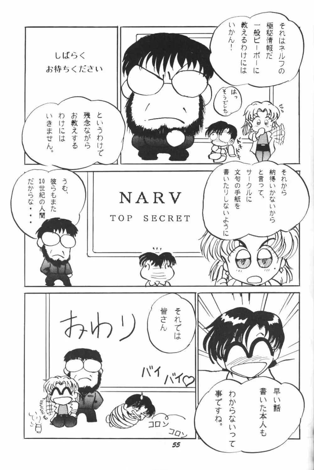 (C50) [スタジオぼくさぁ (嶌隆 , 貴) HO HE TO 13 (新世紀エヴァンゲリオン) Page.54