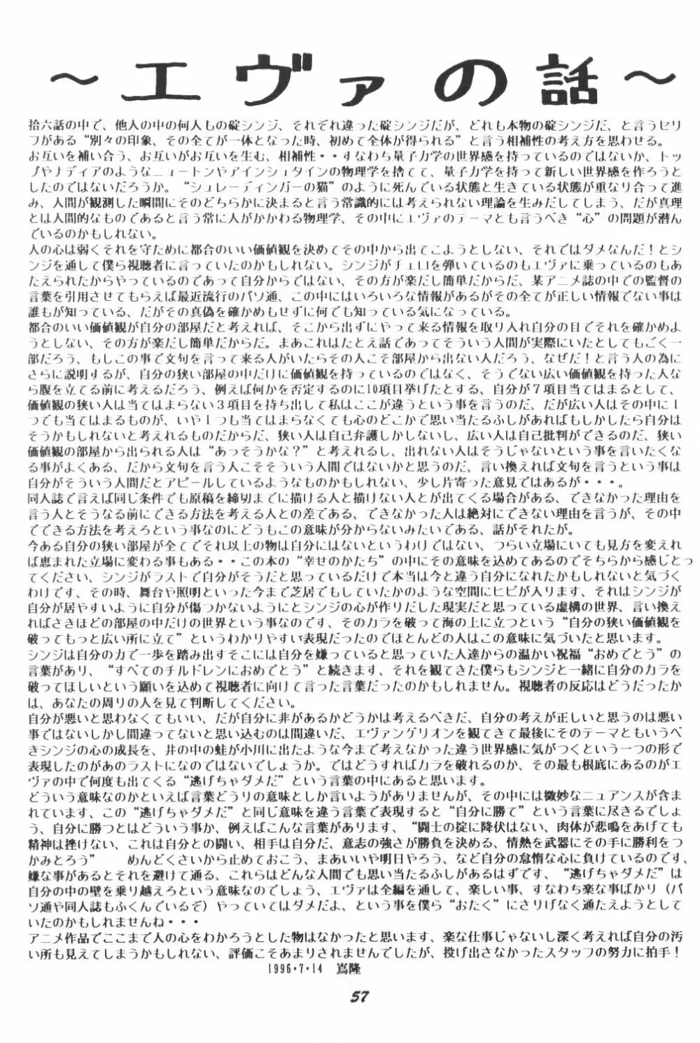 (C50) [スタジオぼくさぁ (嶌隆 , 貴) HO HE TO 13 (新世紀エヴァンゲリオン) Page.56