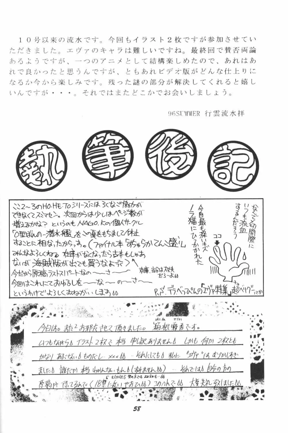 (C50) [スタジオぼくさぁ (嶌隆 , 貴) HO HE TO 13 (新世紀エヴァンゲリオン) Page.57