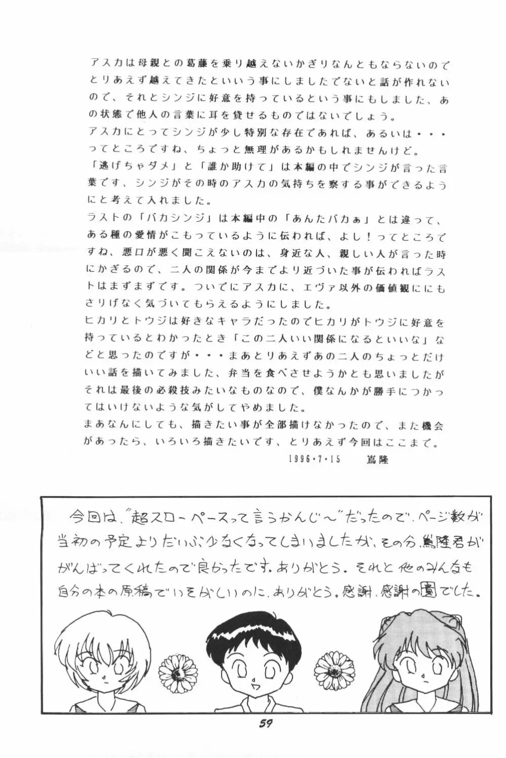 (C50) [スタジオぼくさぁ (嶌隆 , 貴) HO HE TO 13 (新世紀エヴァンゲリオン) Page.58
