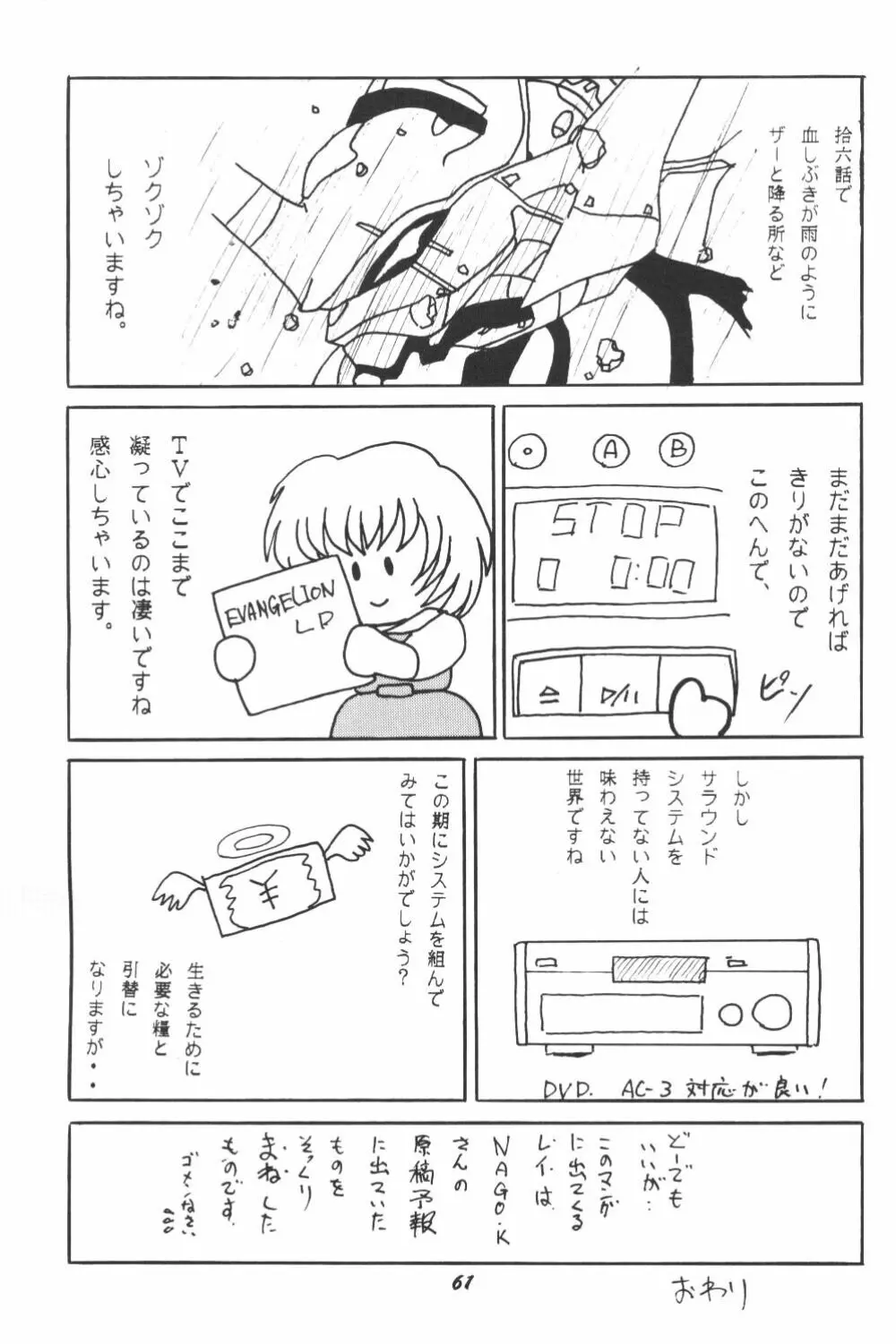 (C50) [スタジオぼくさぁ (嶌隆 , 貴) HO HE TO 13 (新世紀エヴァンゲリオン) Page.60