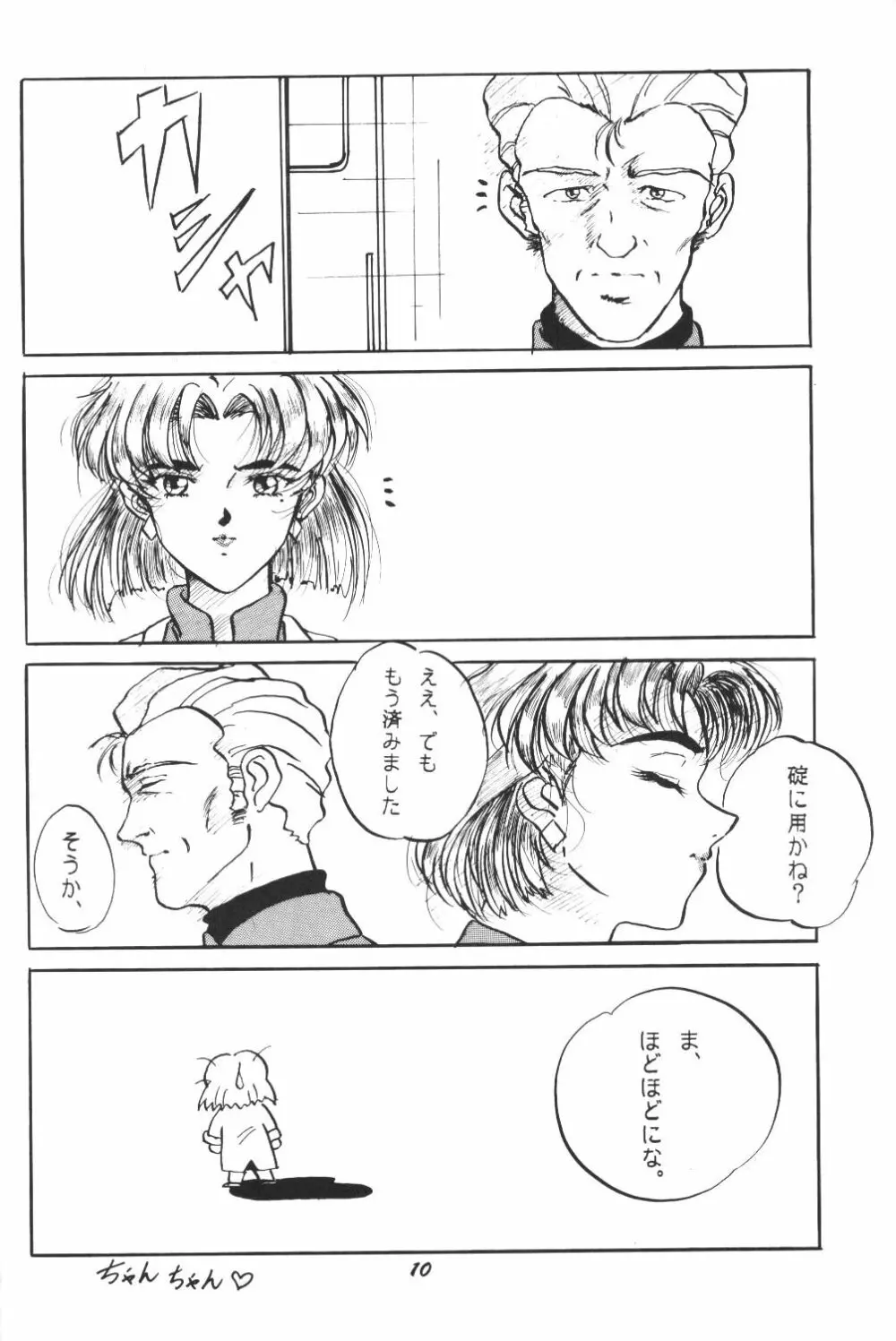 (C50) [スタジオぼくさぁ (嶌隆 , 貴) HO HE TO 13 (新世紀エヴァンゲリオン) Page.9