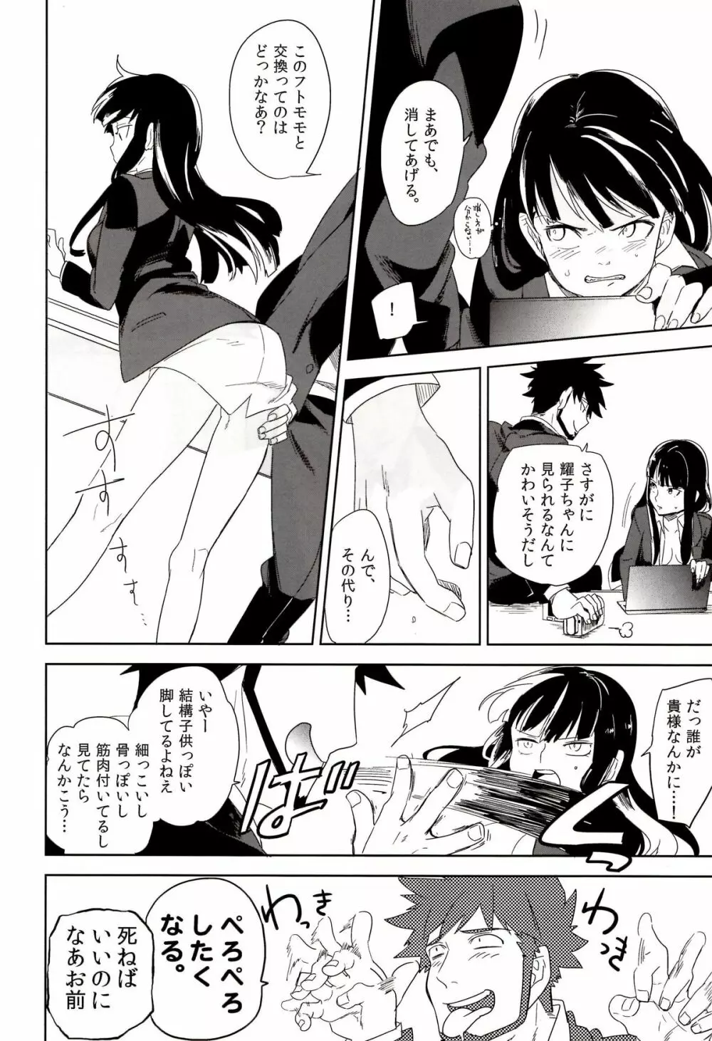 ウラジオストクの夜は寒い Page.14