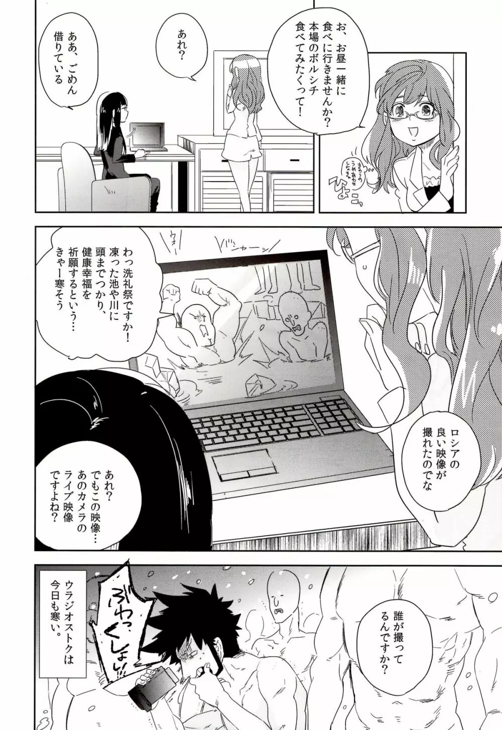 ウラジオストクの夜は寒い Page.30