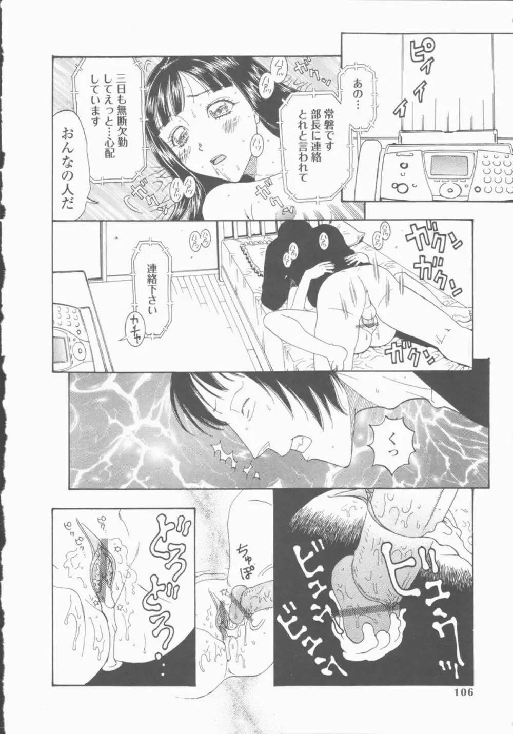 淫亂少女人形飼育 ロリータ・ドール Page.106