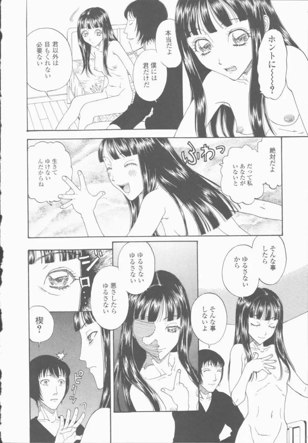 淫亂少女人形飼育 ロリータ・ドール Page.108