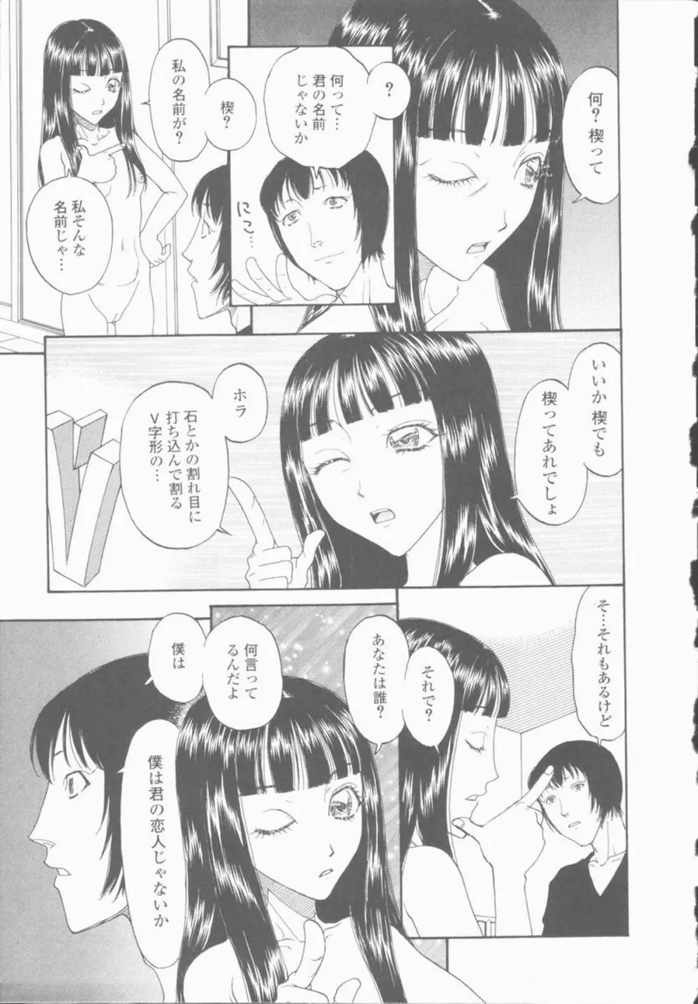 淫亂少女人形飼育 ロリータ・ドール Page.109