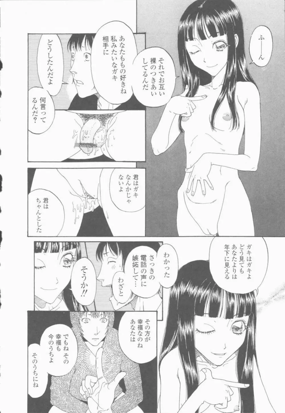 淫亂少女人形飼育 ロリータ・ドール Page.110