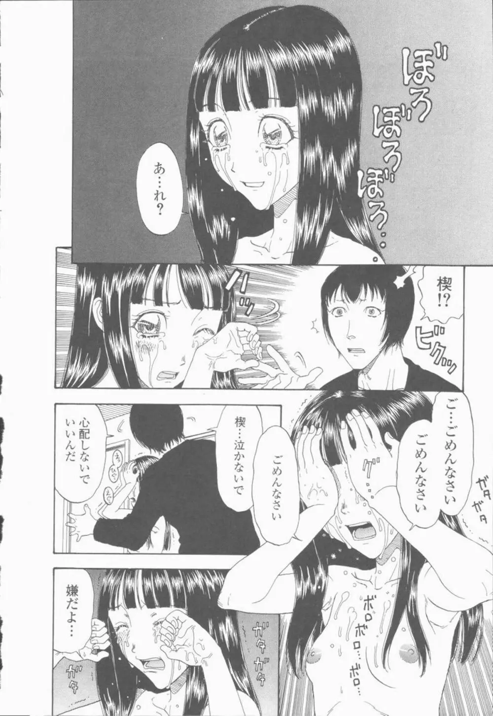 淫亂少女人形飼育 ロリータ・ドール Page.114
