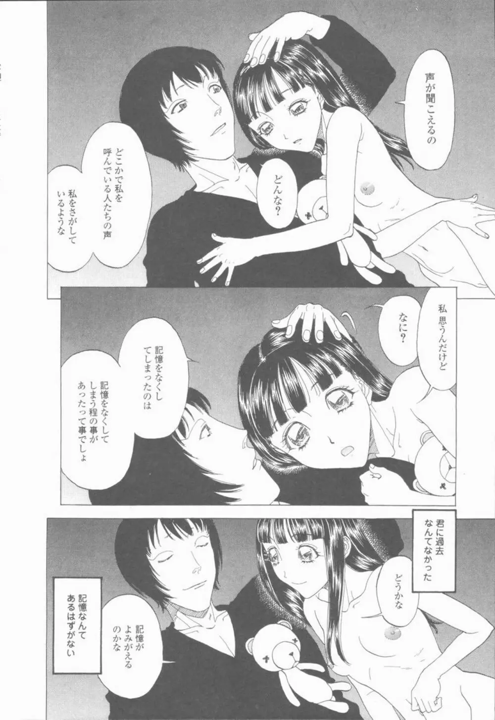 淫亂少女人形飼育 ロリータ・ドール Page.118