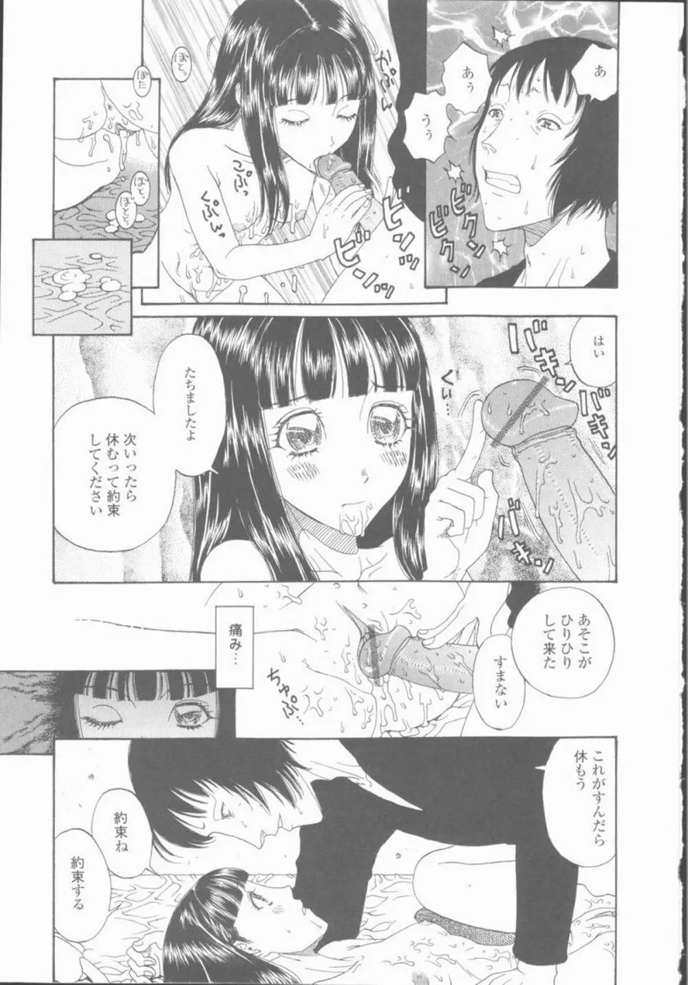 淫亂少女人形飼育 ロリータ・ドール Page.125