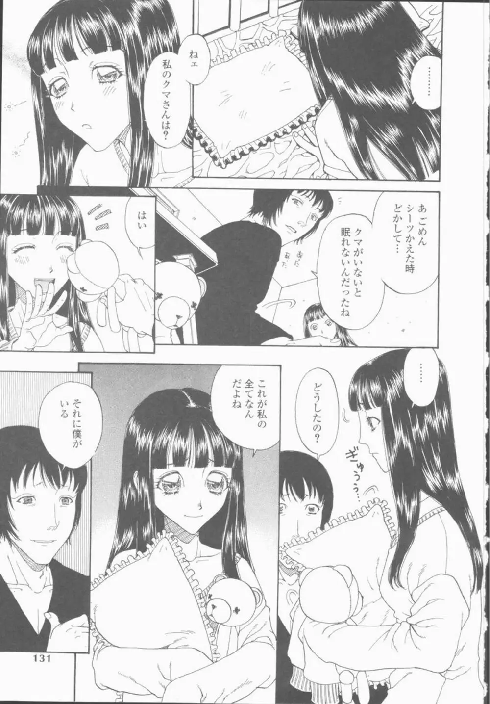 淫亂少女人形飼育 ロリータ・ドール Page.131