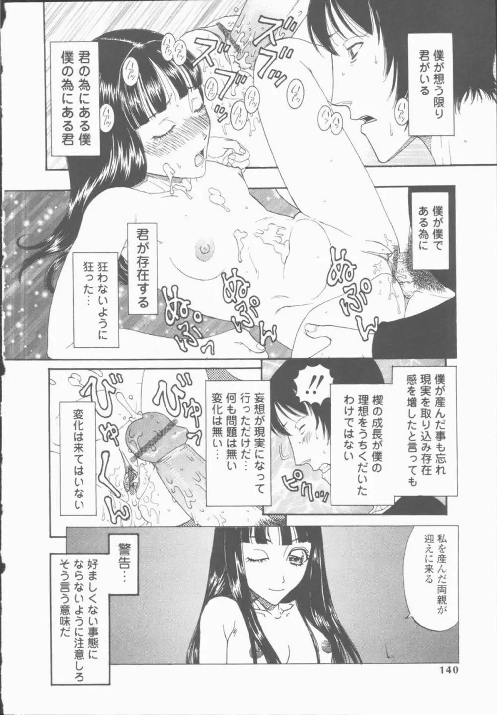 淫亂少女人形飼育 ロリータ・ドール Page.140