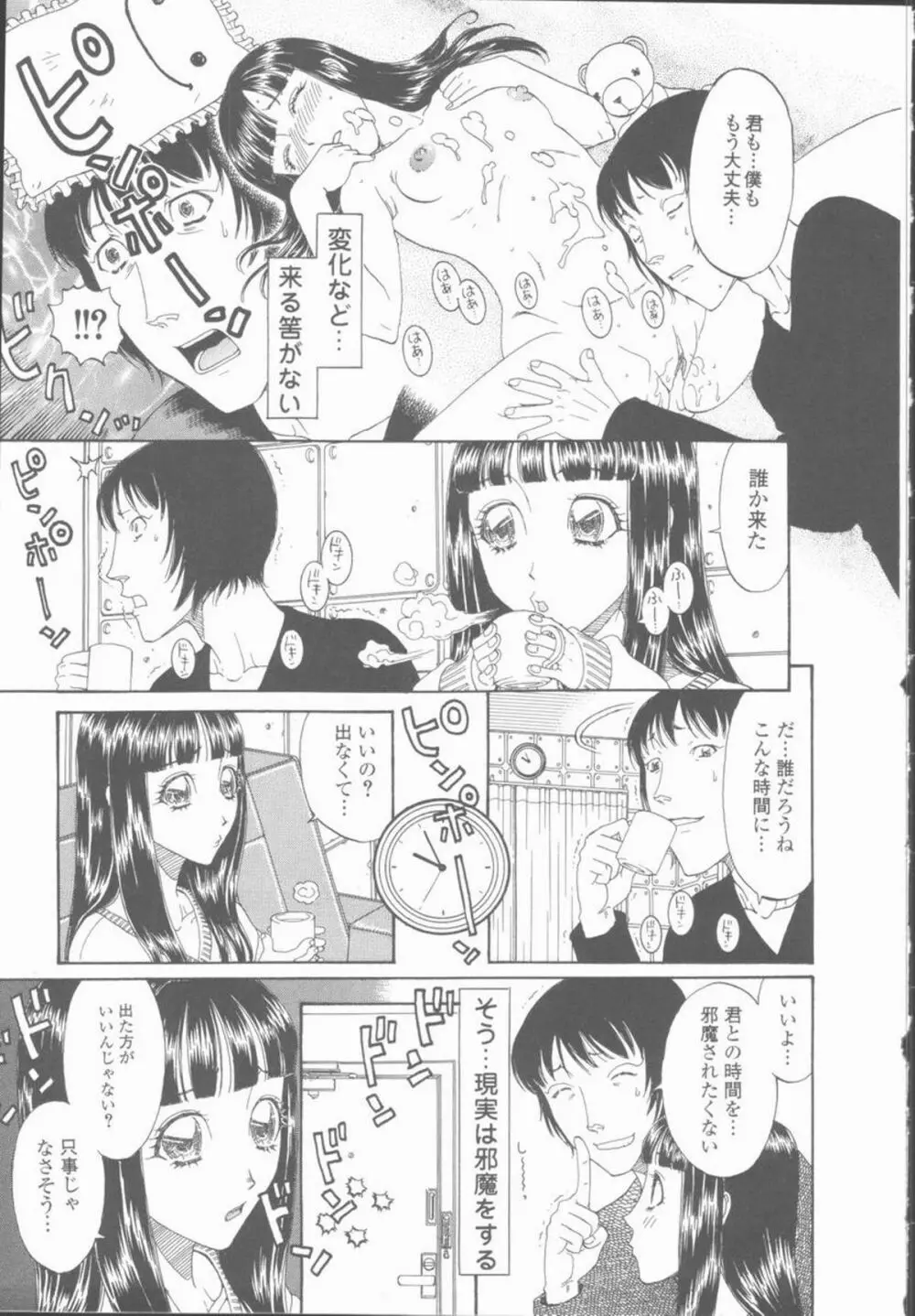 淫亂少女人形飼育 ロリータ・ドール Page.141