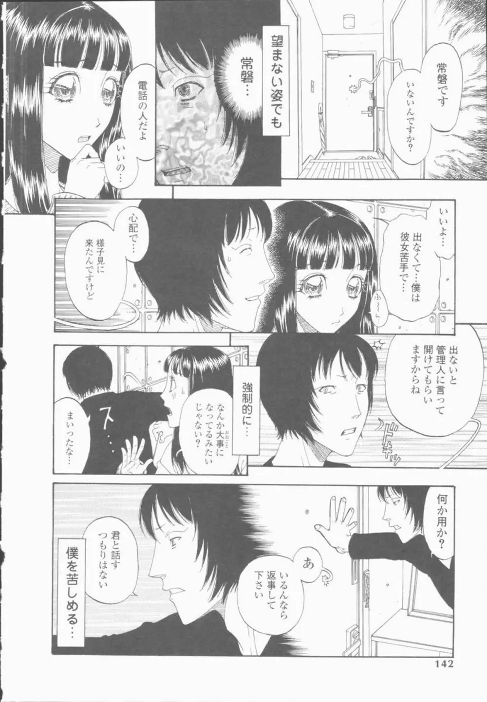 淫亂少女人形飼育 ロリータ・ドール Page.142