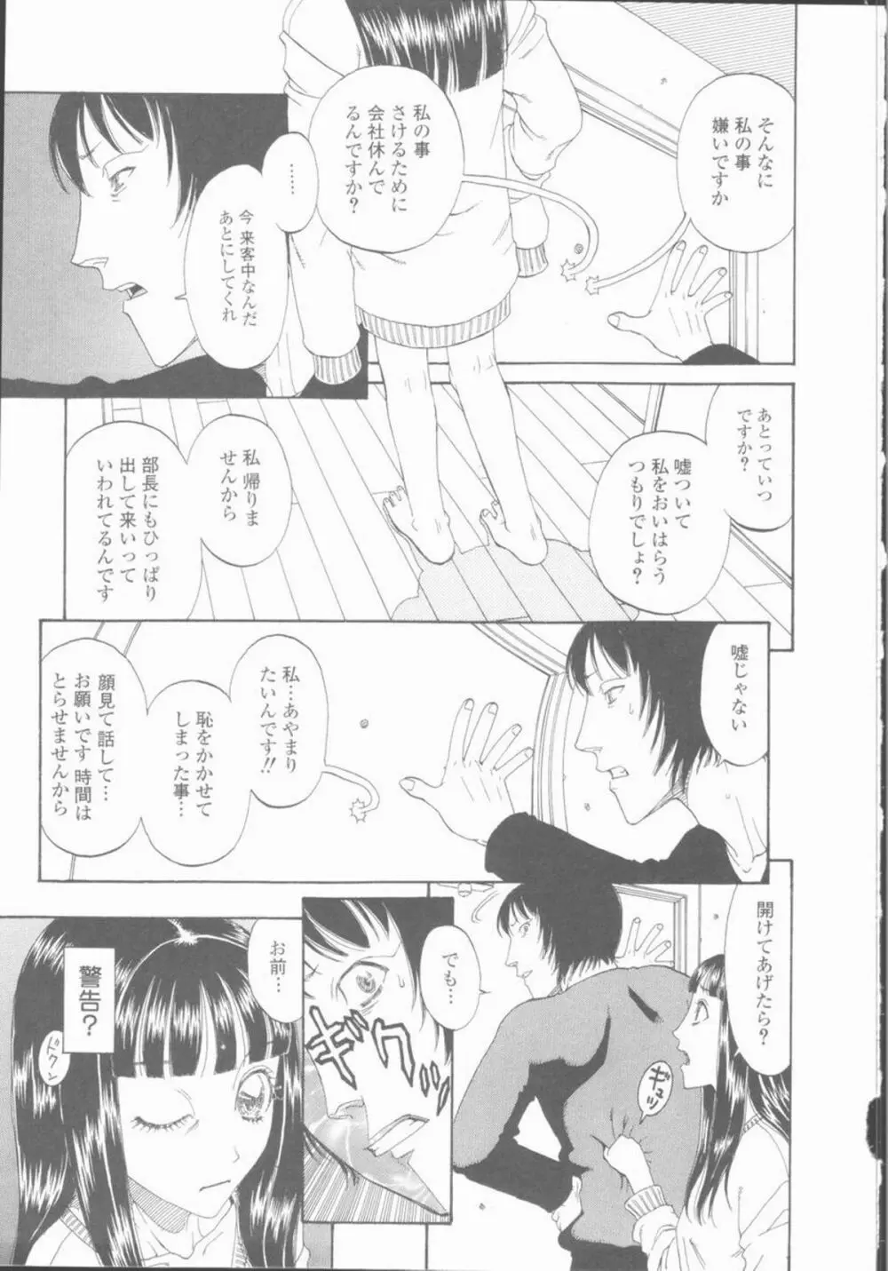 淫亂少女人形飼育 ロリータ・ドール Page.143