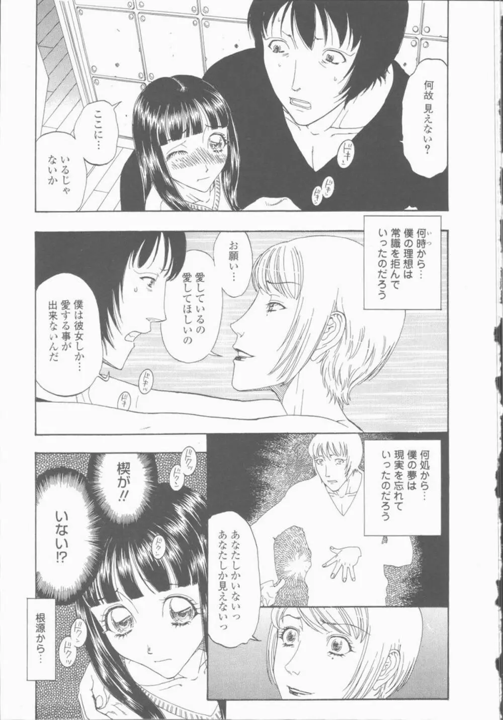 淫亂少女人形飼育 ロリータ・ドール Page.149