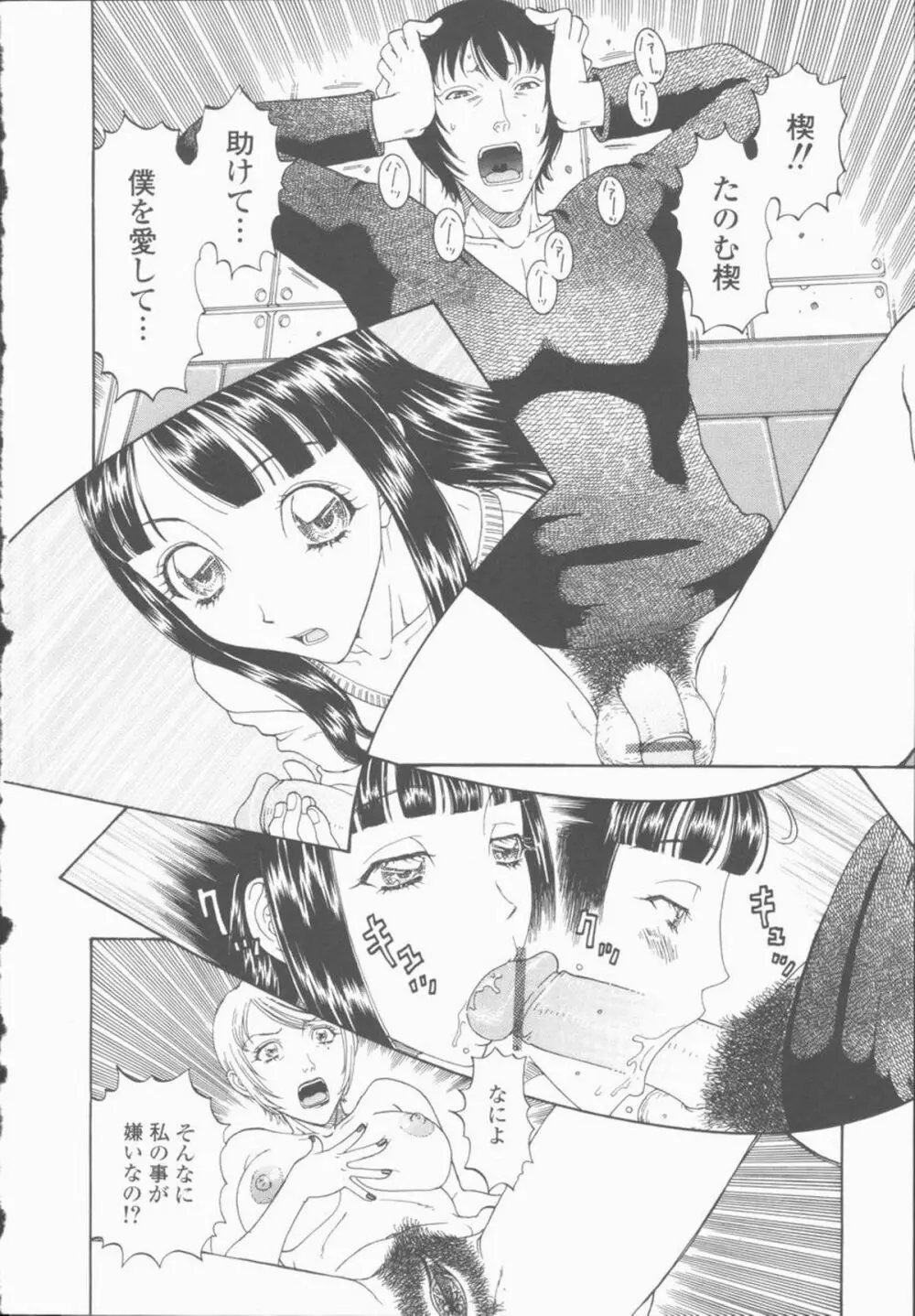 淫亂少女人形飼育 ロリータ・ドール Page.152
