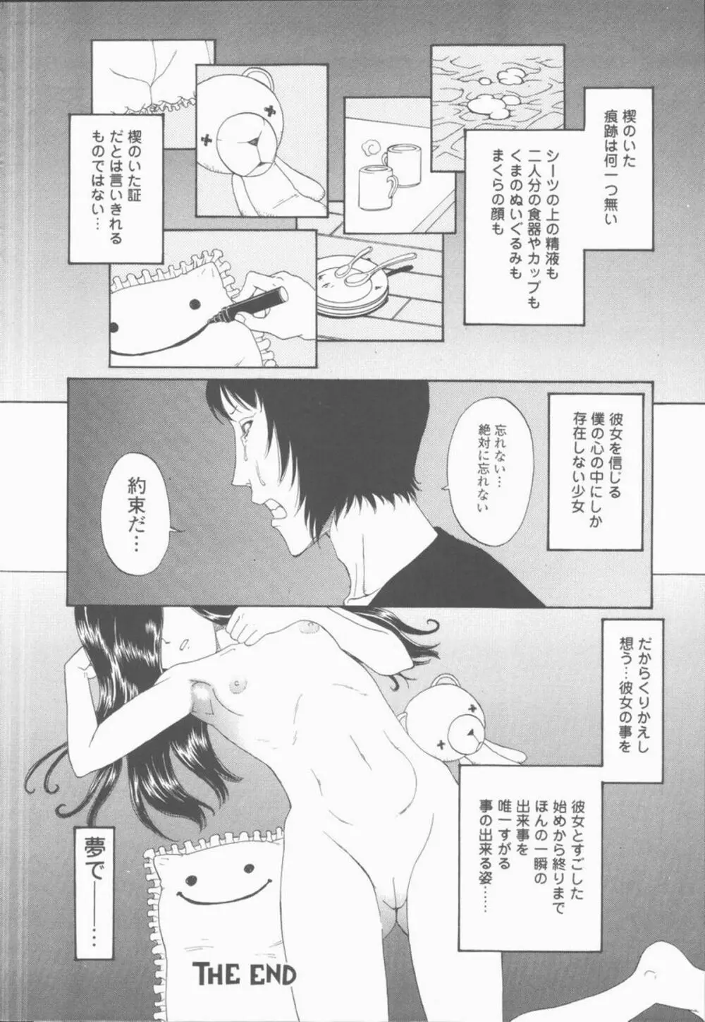 淫亂少女人形飼育 ロリータ・ドール Page.164