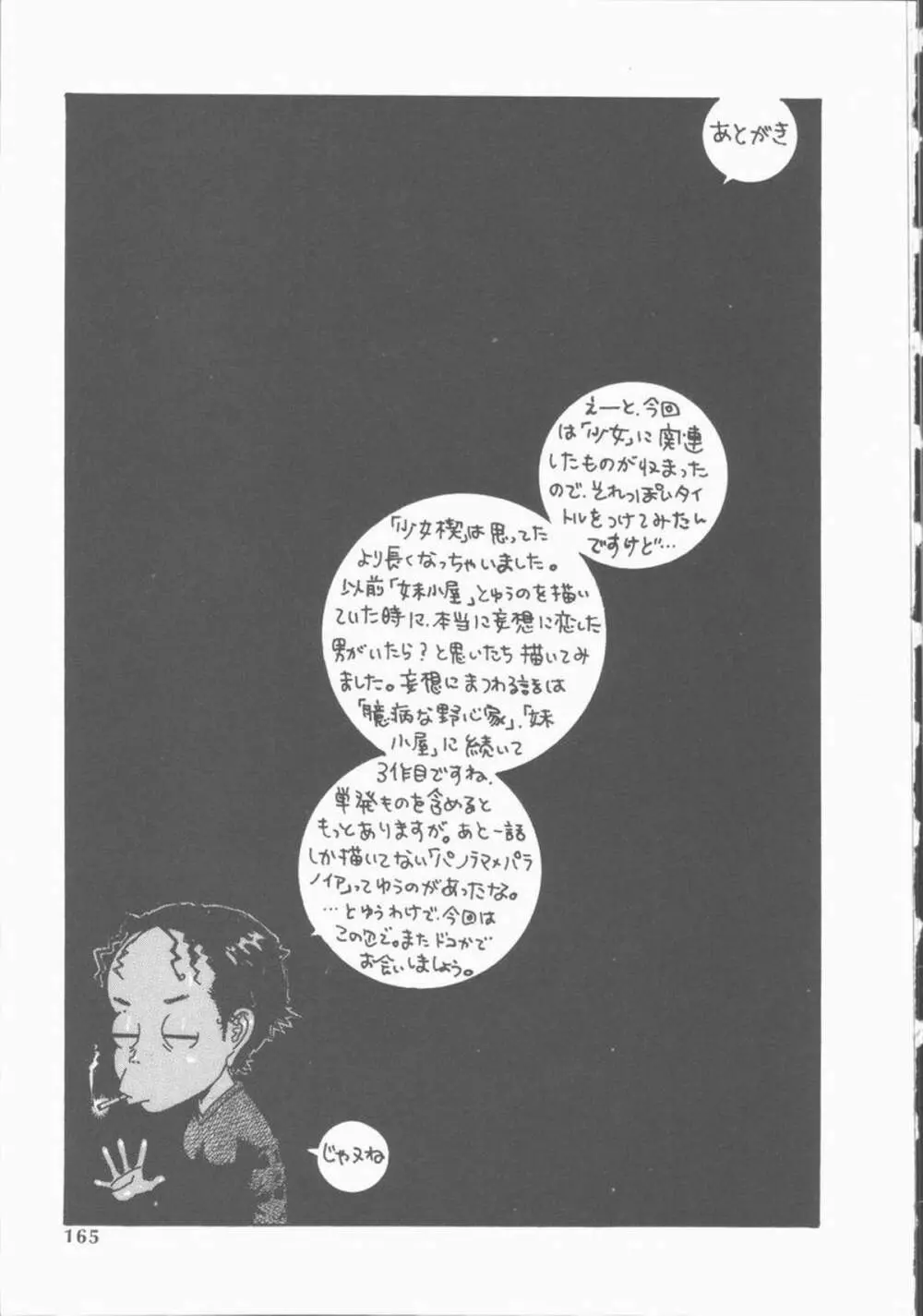 淫亂少女人形飼育 ロリータ・ドール Page.165