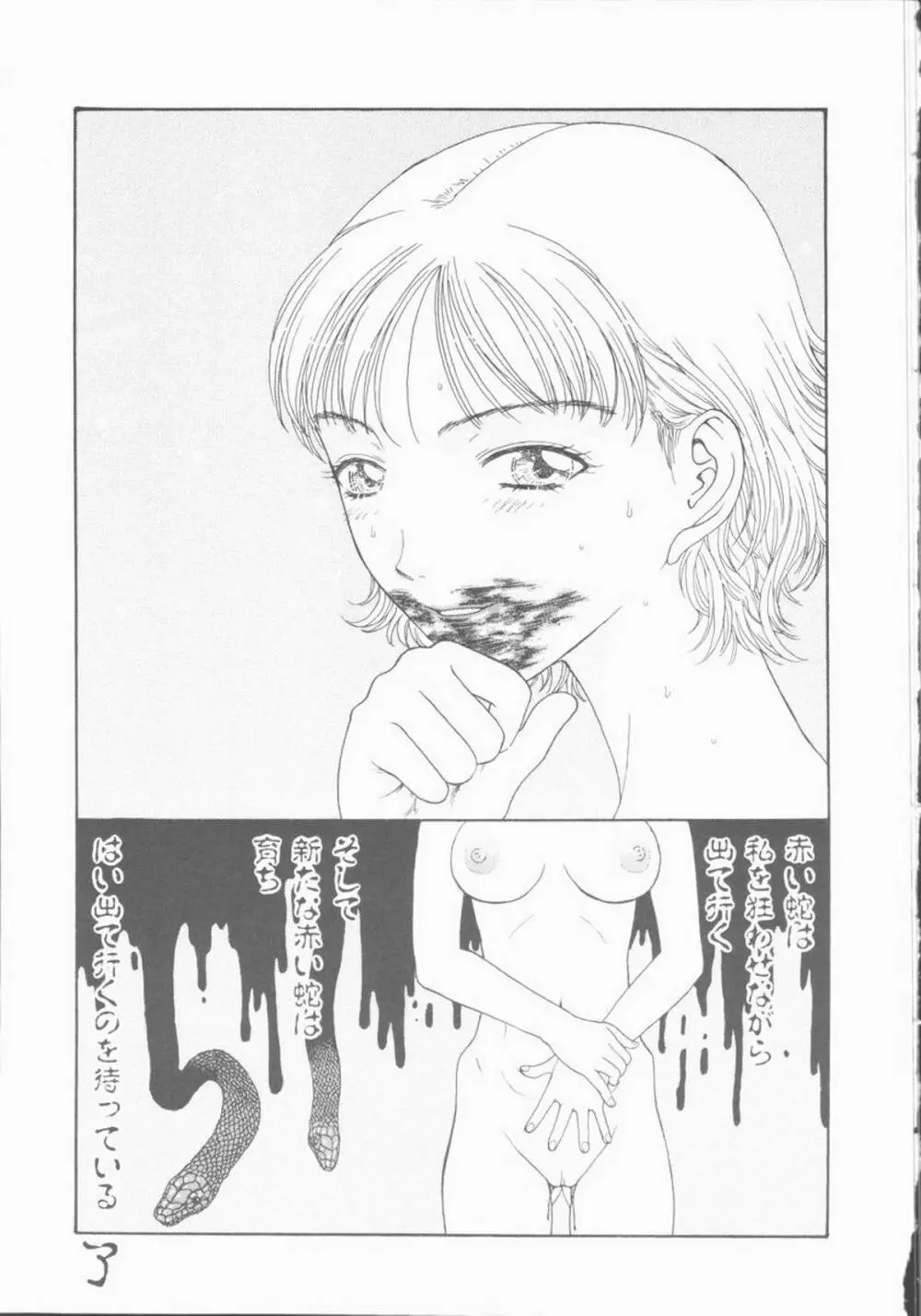 淫亂少女人形飼育 ロリータ・ドール Page.169
