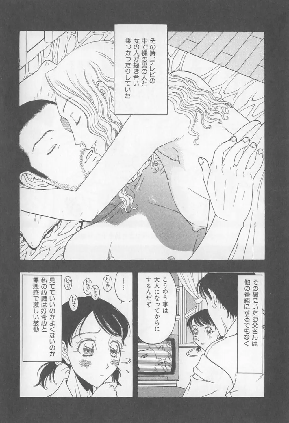 淫亂少女人形飼育 ロリータ・ドール Page.23