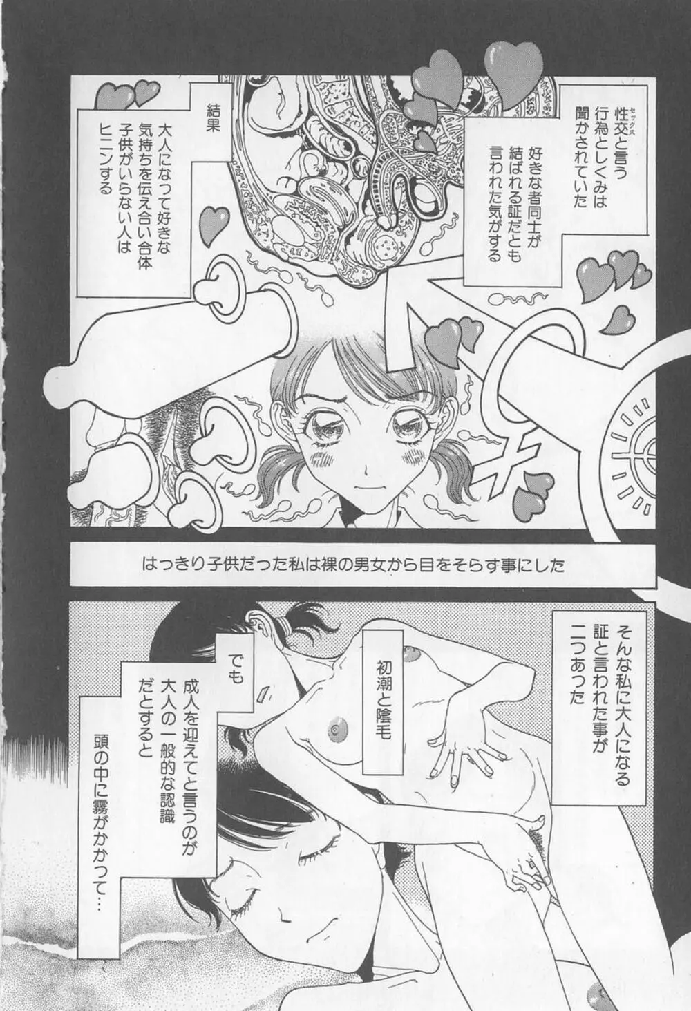 淫亂少女人形飼育 ロリータ・ドール Page.24