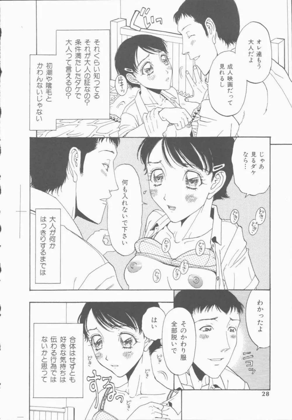淫亂少女人形飼育 ロリータ・ドール Page.28