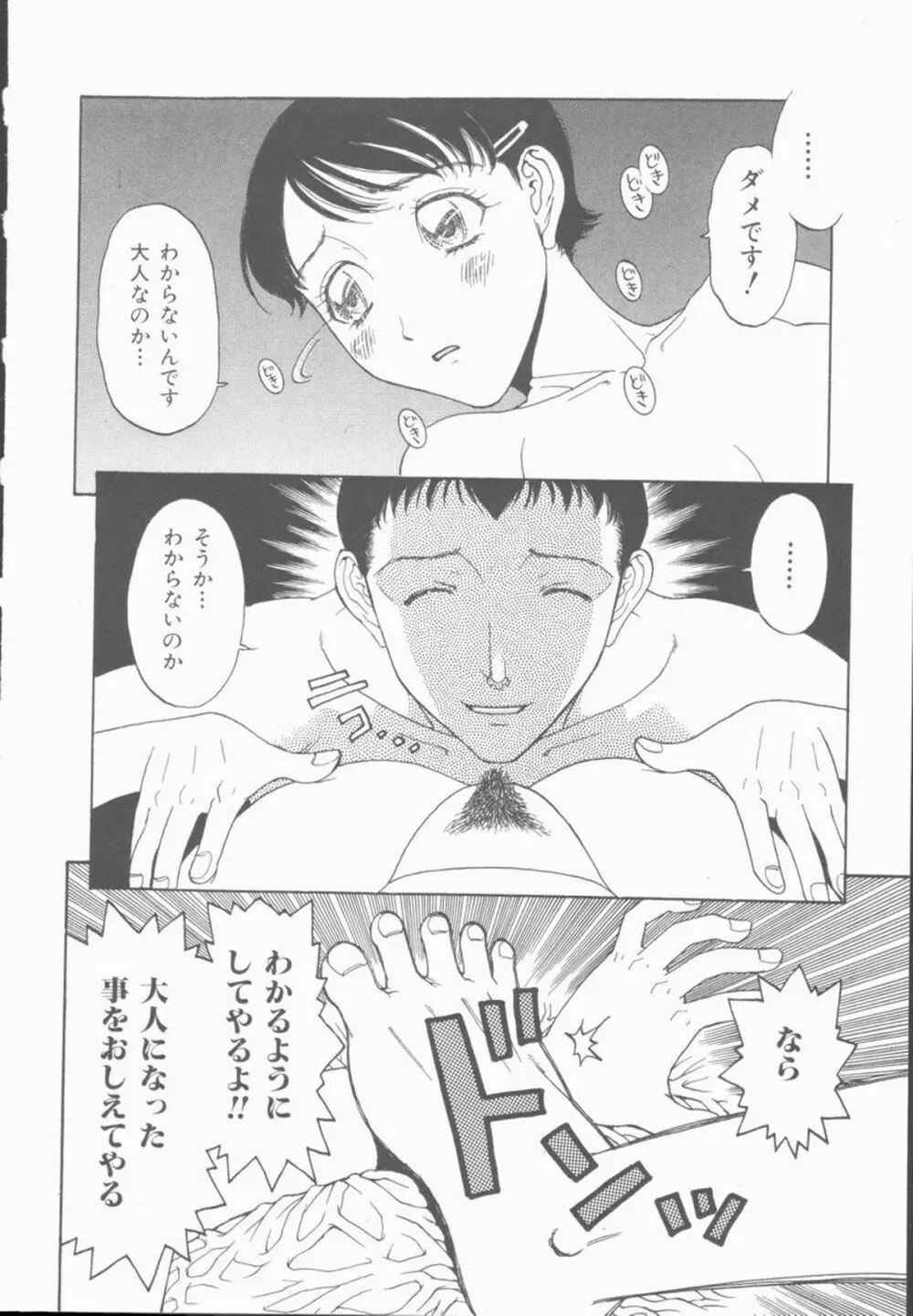 淫亂少女人形飼育 ロリータ・ドール Page.32