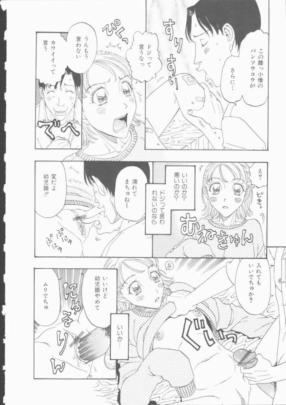 淫亂少女人形飼育 ロリータ・ドール Page.50