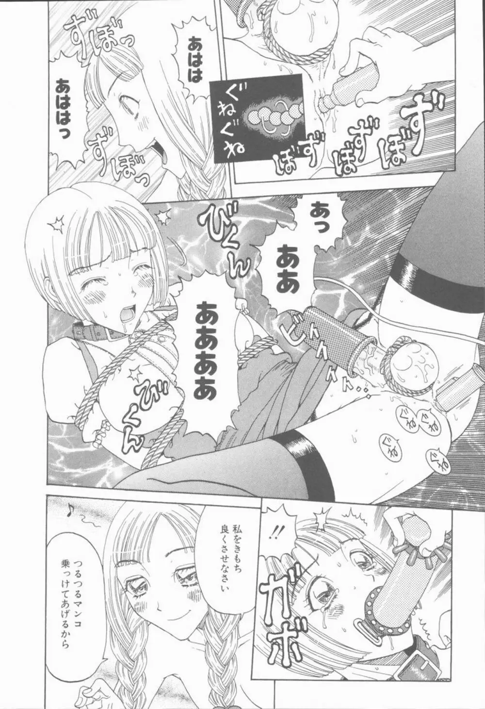 淫亂少女人形飼育 ロリータ・ドール Page.68