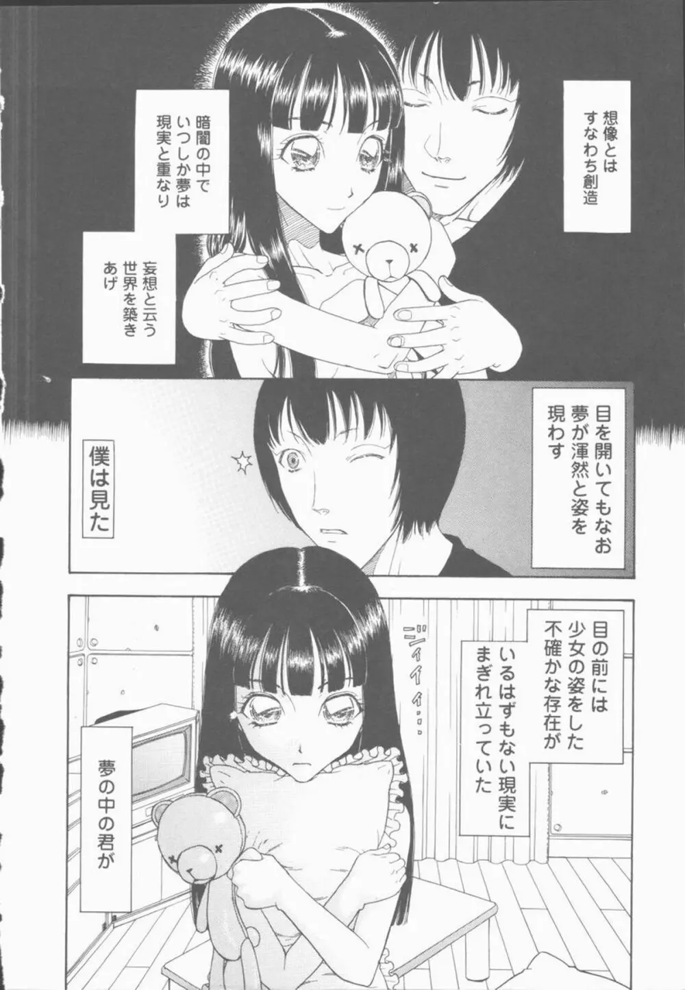 淫亂少女人形飼育 ロリータ・ドール Page.74