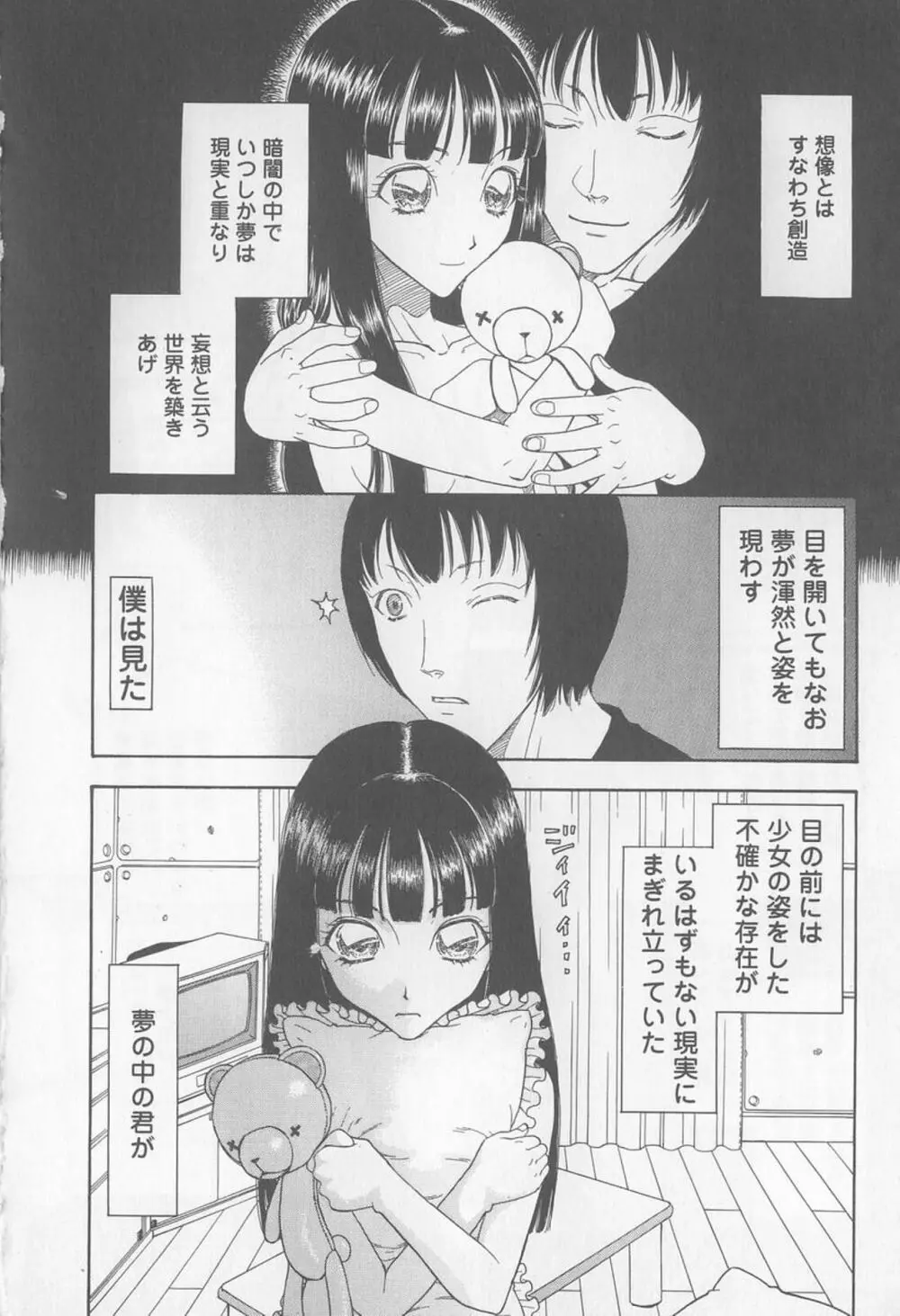 淫亂少女人形飼育 ロリータ・ドール Page.76
