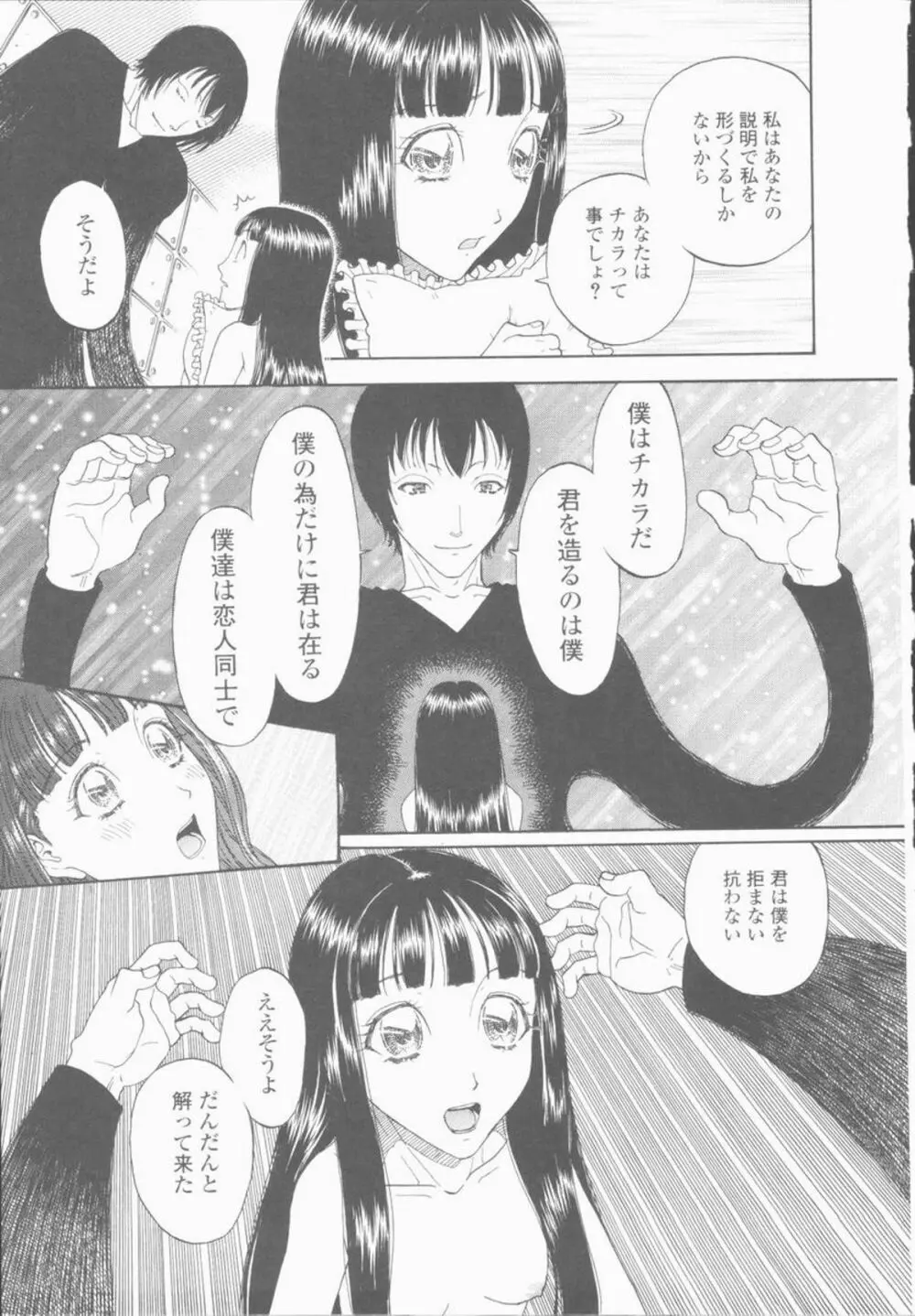 淫亂少女人形飼育 ロリータ・ドール Page.79