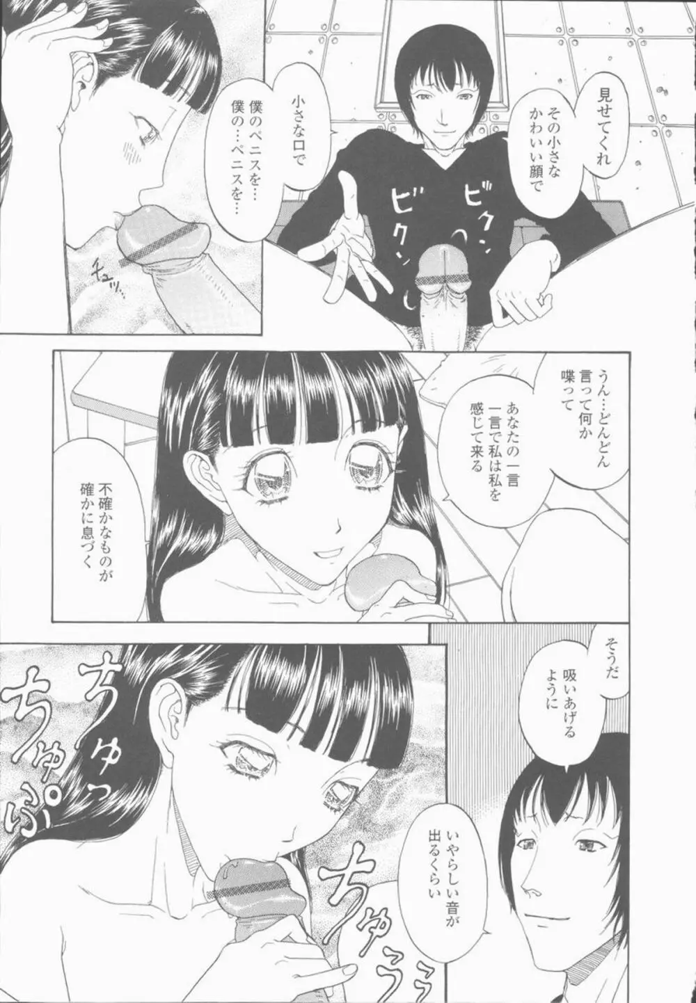 淫亂少女人形飼育 ロリータ・ドール Page.81