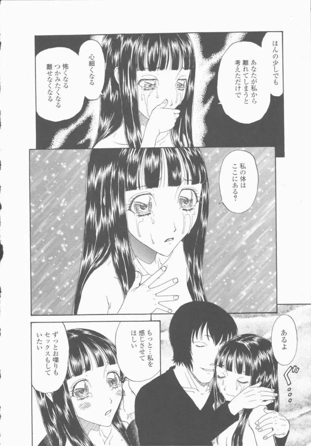 淫亂少女人形飼育 ロリータ・ドール Page.90