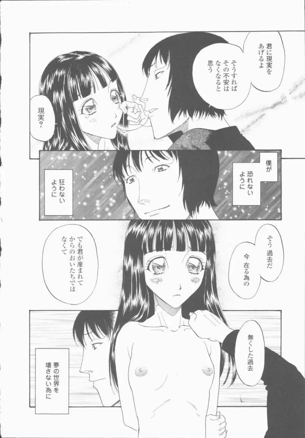 淫亂少女人形飼育 ロリータ・ドール Page.92