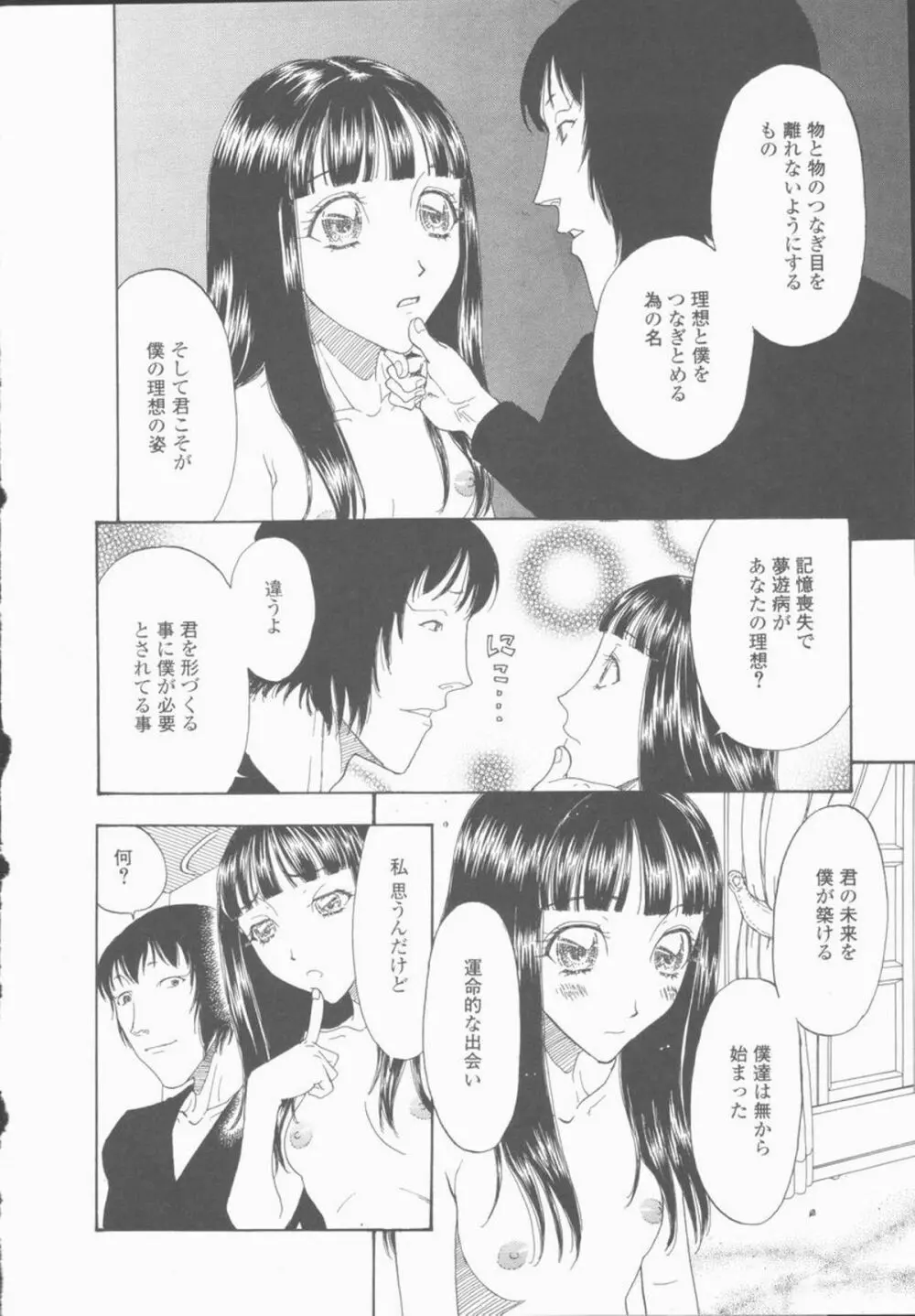 淫亂少女人形飼育 ロリータ・ドール Page.94