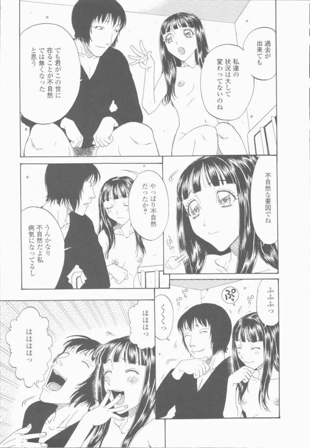 淫亂少女人形飼育 ロリータ・ドール Page.95