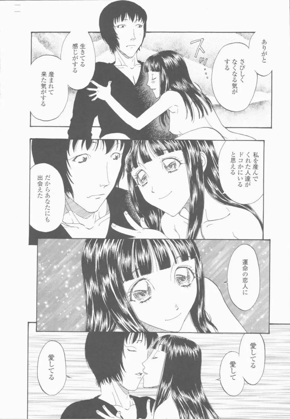 淫亂少女人形飼育 ロリータ・ドール Page.96