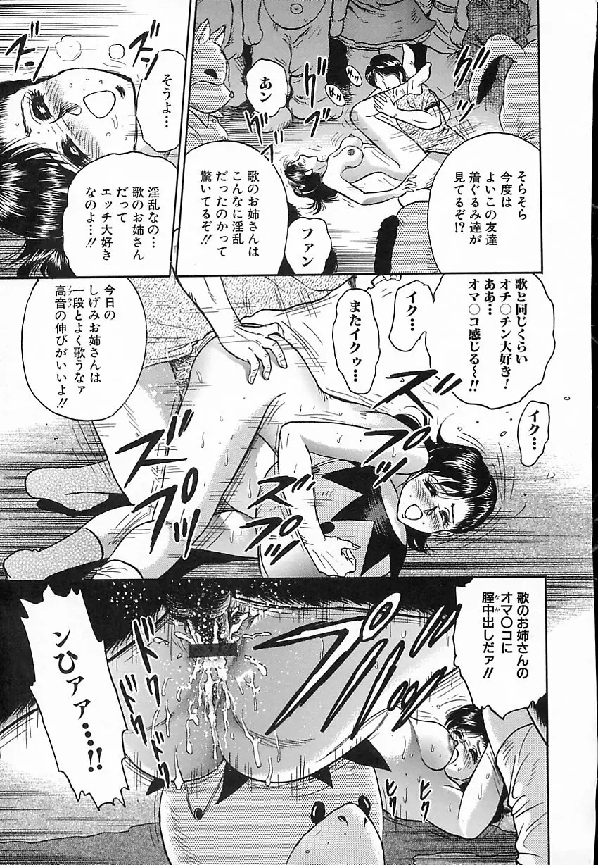 処女嬲り Page.100