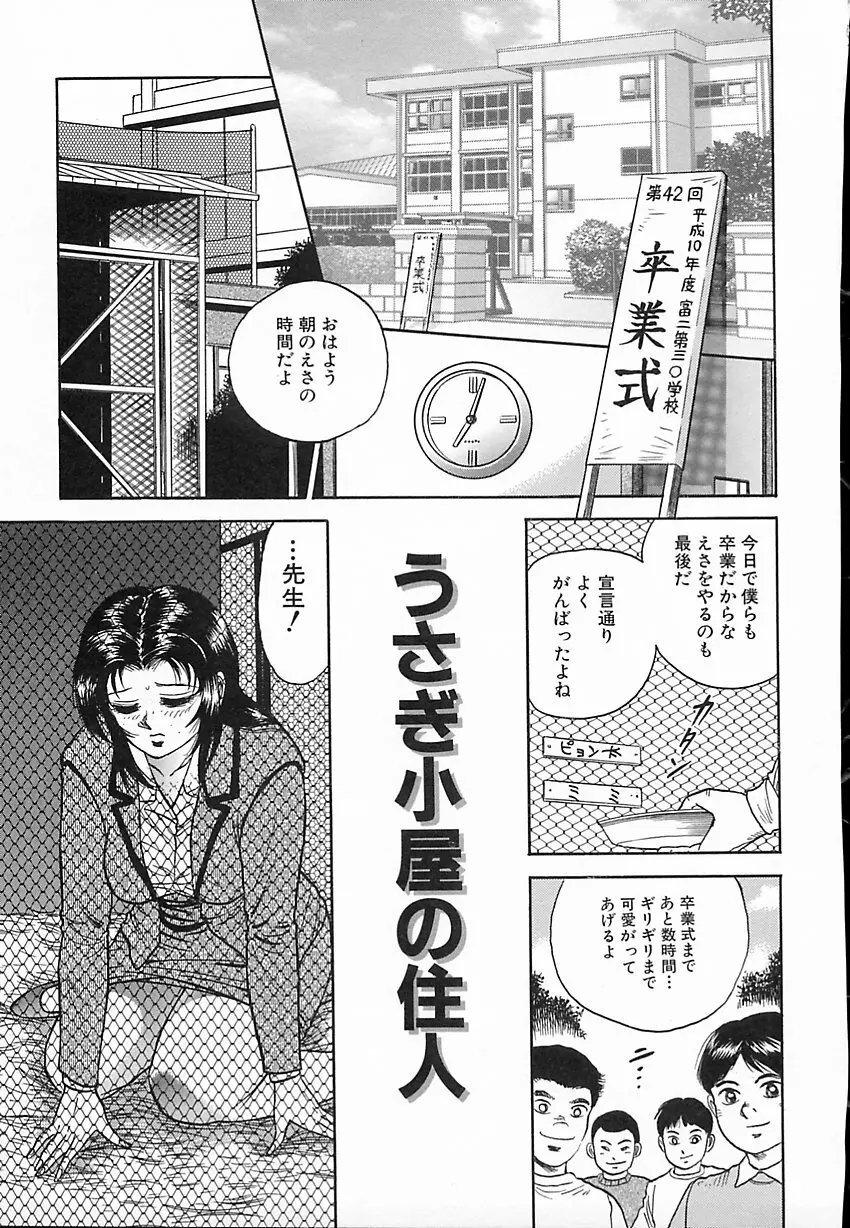 処女嬲り Page.102