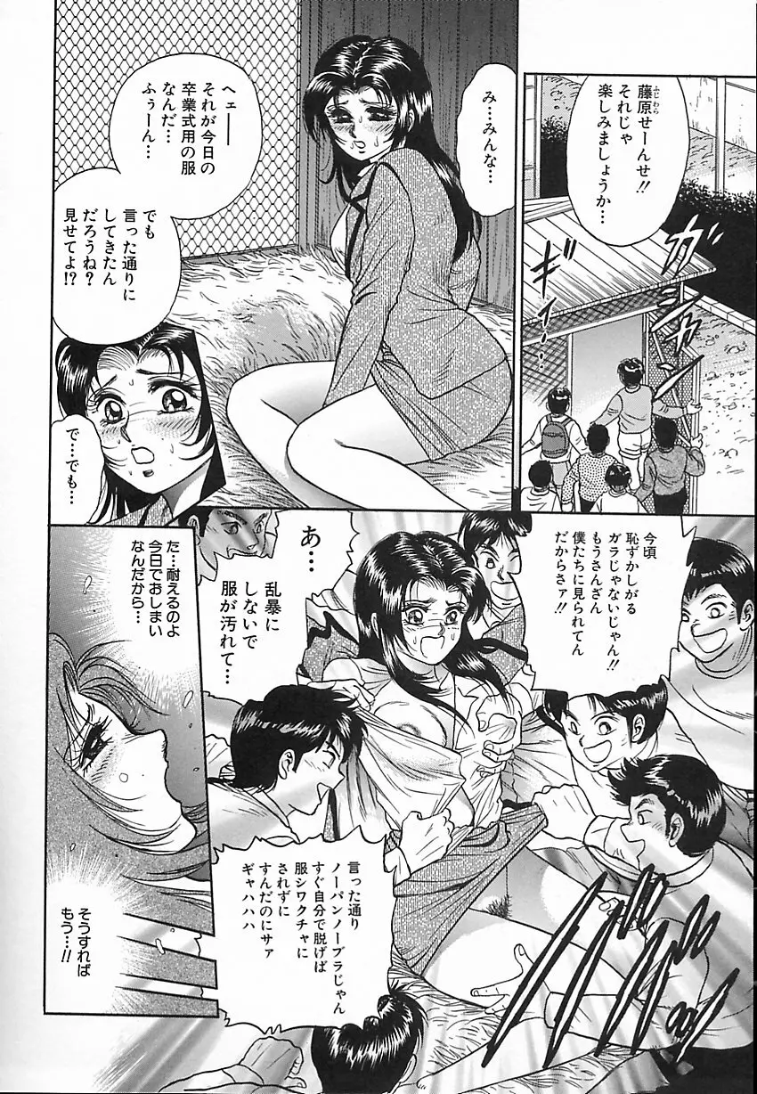 処女嬲り Page.103