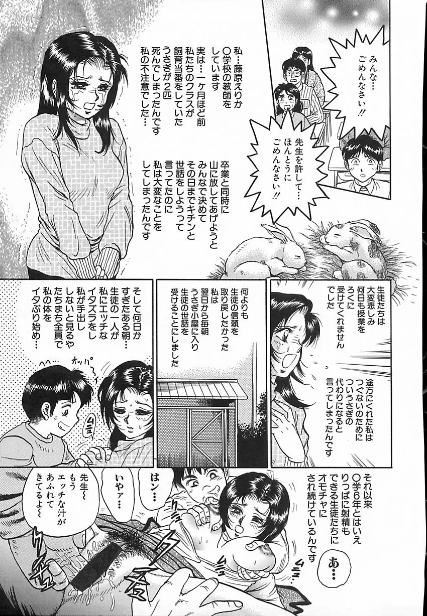 処女嬲り Page.104