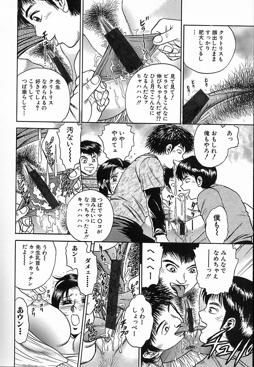 処女嬲り Page.105